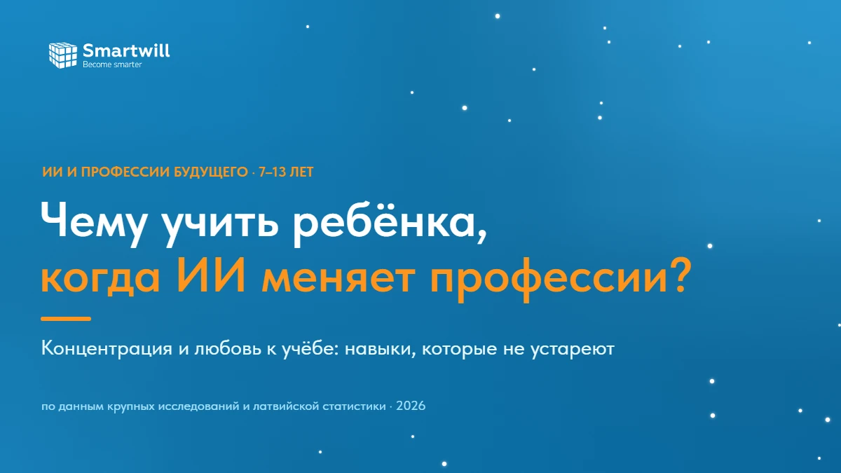Искусственный интеллект меняет профессии: почему ребёнку важнее всего концентрация и любовь к учёбе